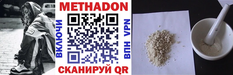 Метадон methadone Белёв